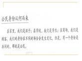 六年级上册道德与法治第3课《公民意味着什么》精美PPT教学课件