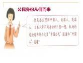 六年级上册道德与法治第3课《公民意味着什么》精美PPT教学课件