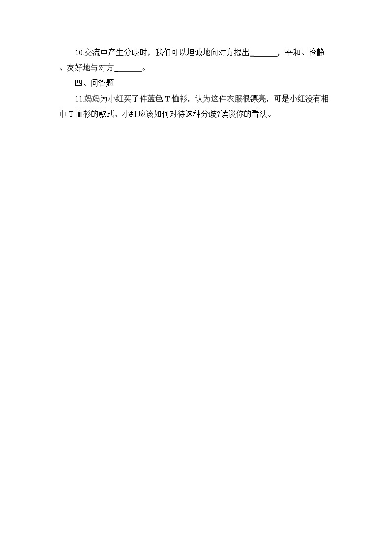 统编版道德与法治五年级上册 2学会沟通交流 作业 练习02