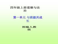 小学政治思品第一单元 与班级共成长2 我们的班规我们订教学课件ppt