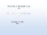 四年级上册道德与法治第1课《我们班四岁了》PPT教学课件（第一课时）
