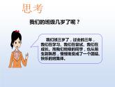 四年级上册道德与法治第1课《我们班四岁了》PPT教学课件（第一课时）