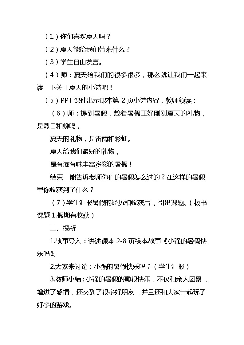 人教部编二年级上册道法1.1假期有收获教案02