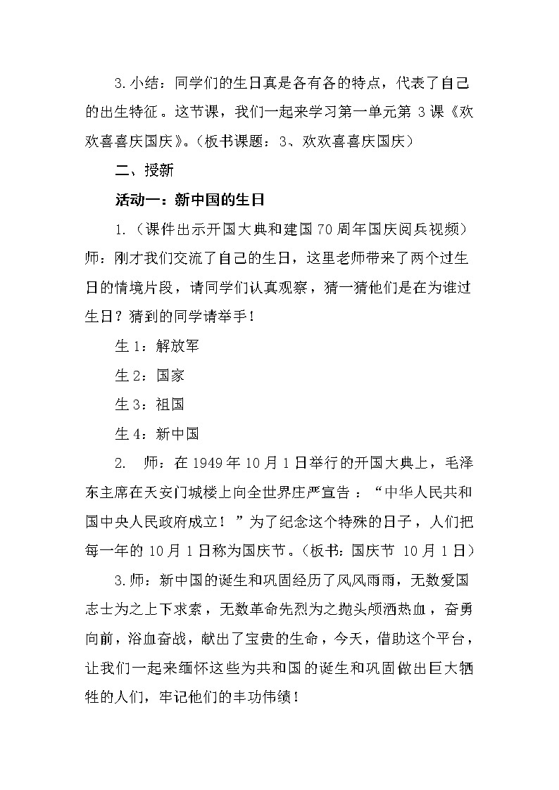 人教部编二年级上册道法1.3欢欢喜喜庆国庆教案第2页