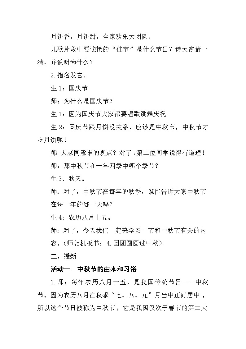 人教部编二年级上册道法1.4团团圆圆过中秋教案第2页