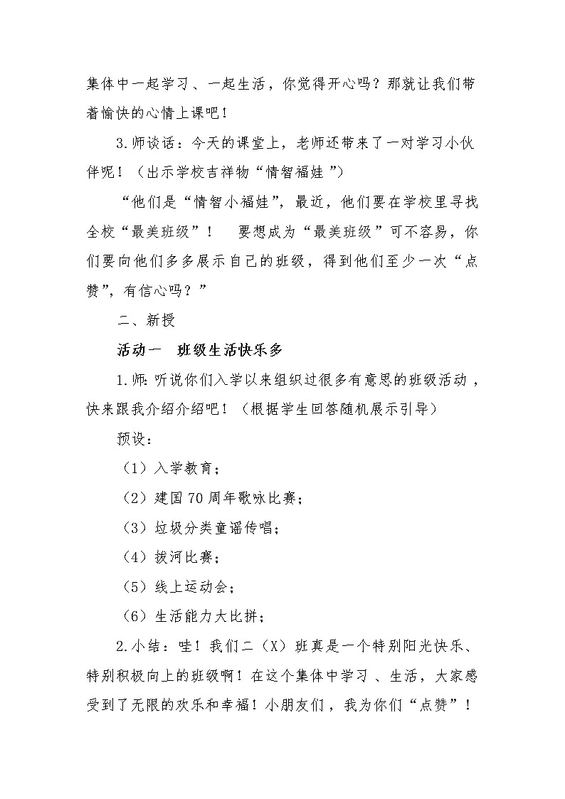 人教部编二年级上册道法2.1 我爱我们班教案02