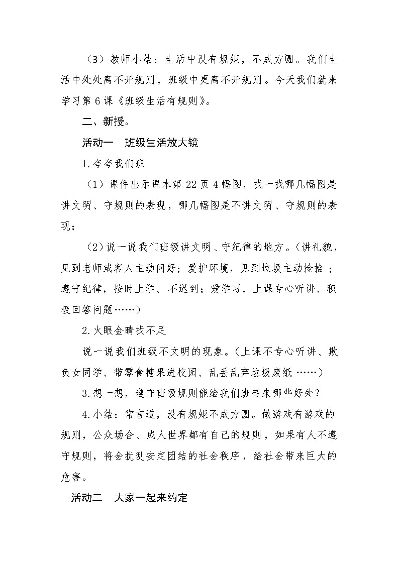人教部编二年级上册道法2.2 班级生活有规则 教案02