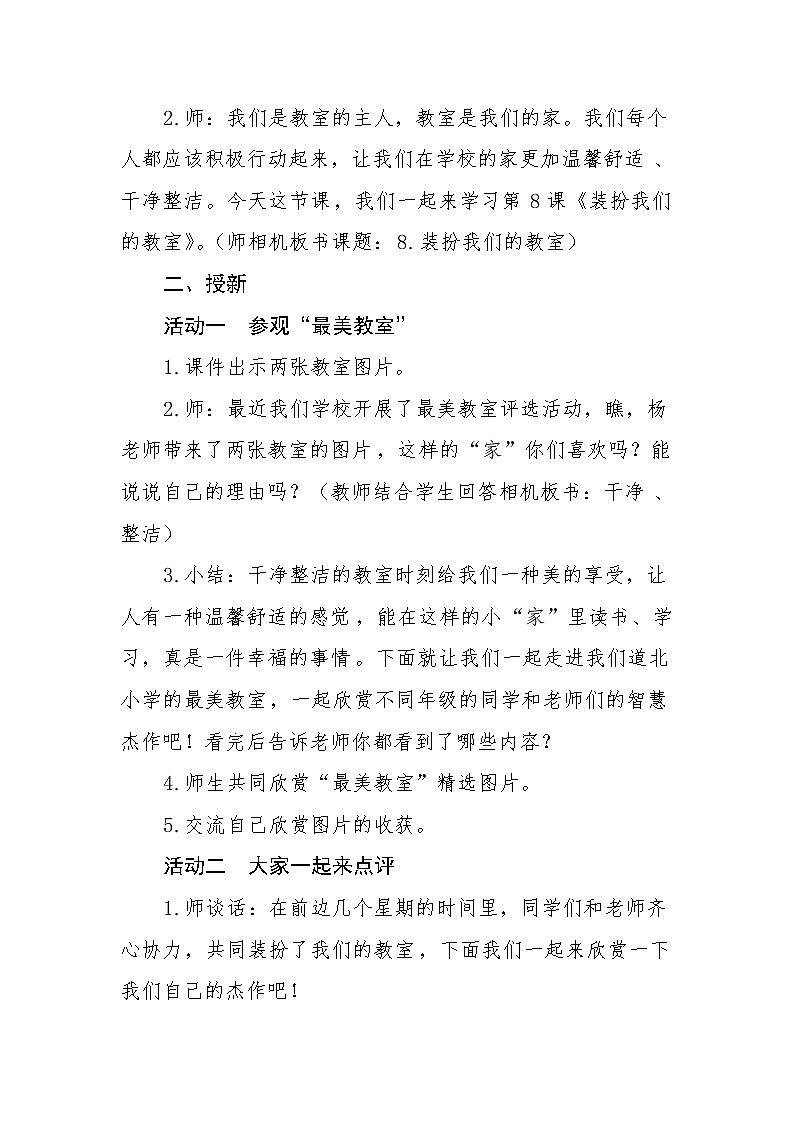 人教部编二年级上册道法2.4 装扮我们的教室 教案第2页