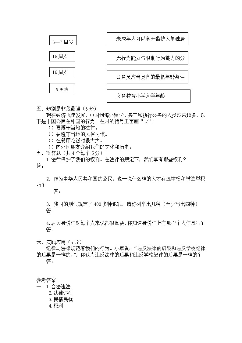 部编版道德与法治六年级上册期末试卷9（含答案）第3页