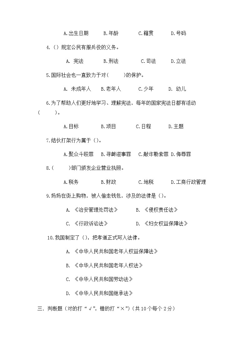 部编版道德与法治六年级上册期末试卷10（含答案）第2页