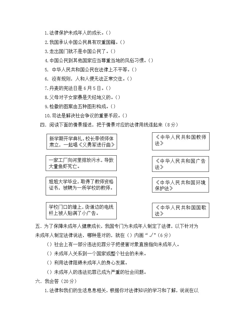部编版道德与法治六年级上册期末试卷10（含答案）第3页