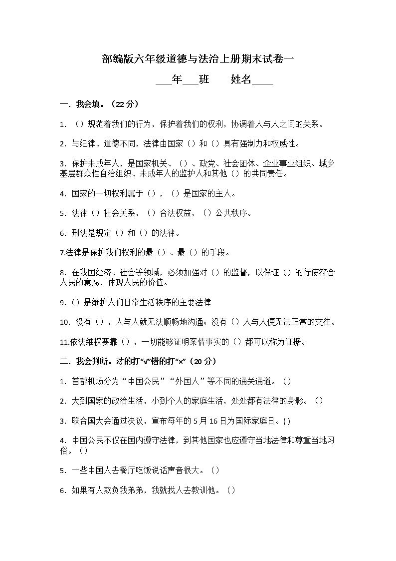 部编版道德与法治六年级上册期末试卷8（含答案）第1页