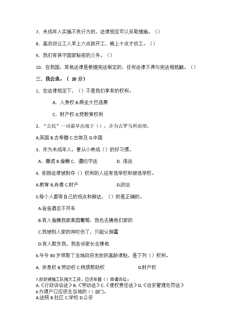 部编版道德与法治六年级上册期末试卷8（含答案）第2页