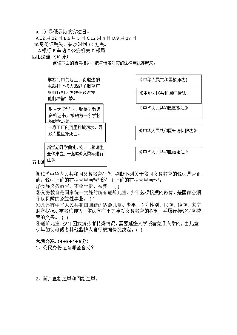 部编版道德与法治六年级上册期末试卷8（含答案）第3页