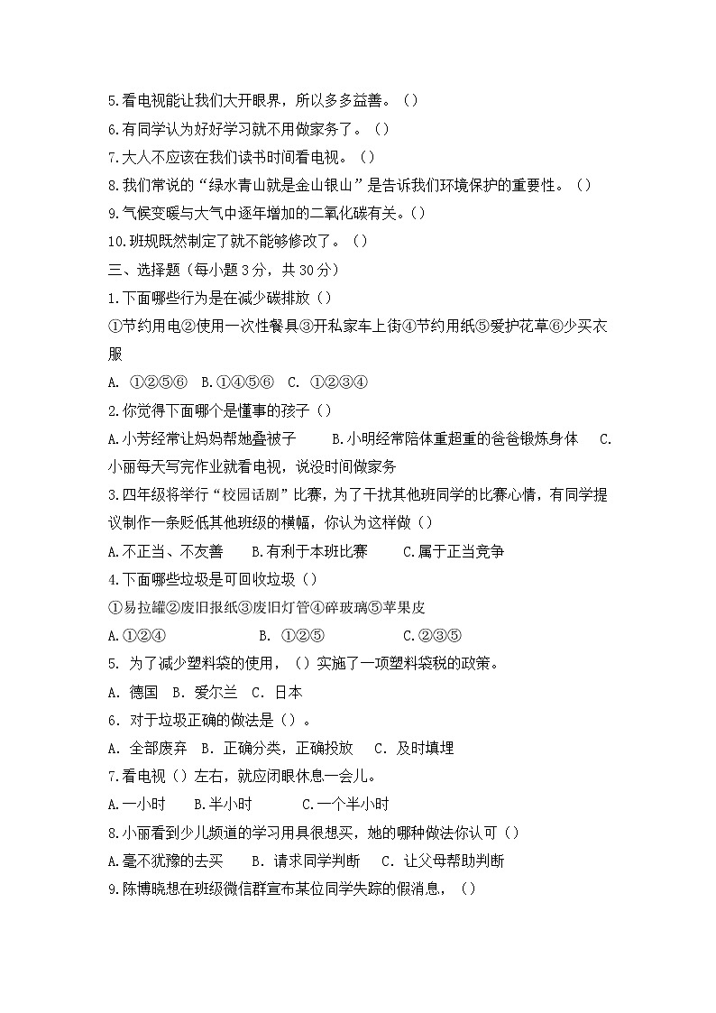 部编版道德与法治四年级上册期末测试卷3（含答案）第2页