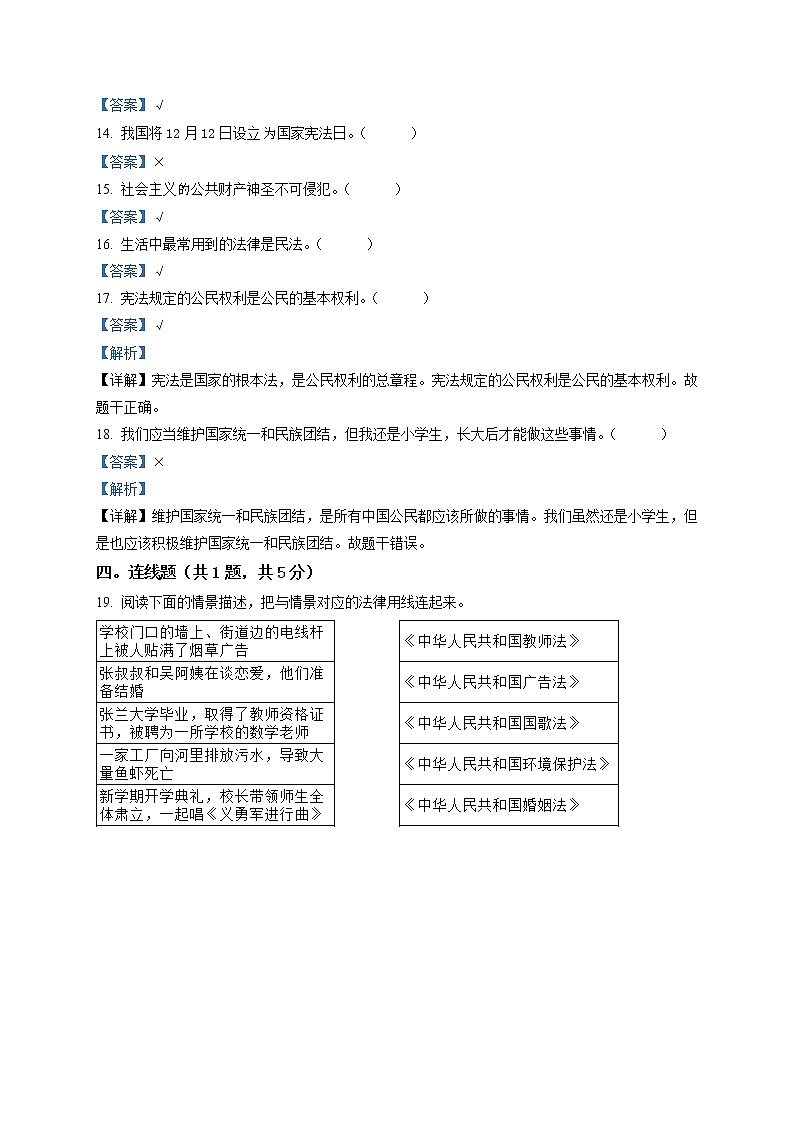 部编版 道德与法治 六年级上册第一单元《我们的守护者》单元测试卷03
