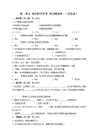 2021学年第一单元 我们的守护者综合与测试单元测试巩固练习