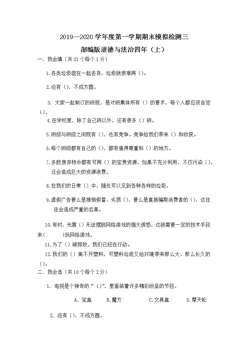 部编版道德与法治四年级上册期末测试卷5（含答案）01