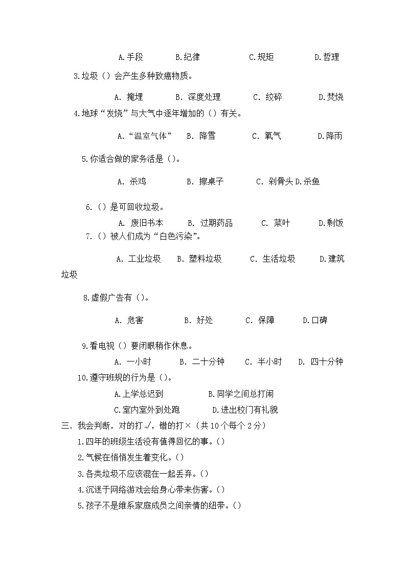 部编版道德与法治四年级上册期末测试卷5（含答案）02