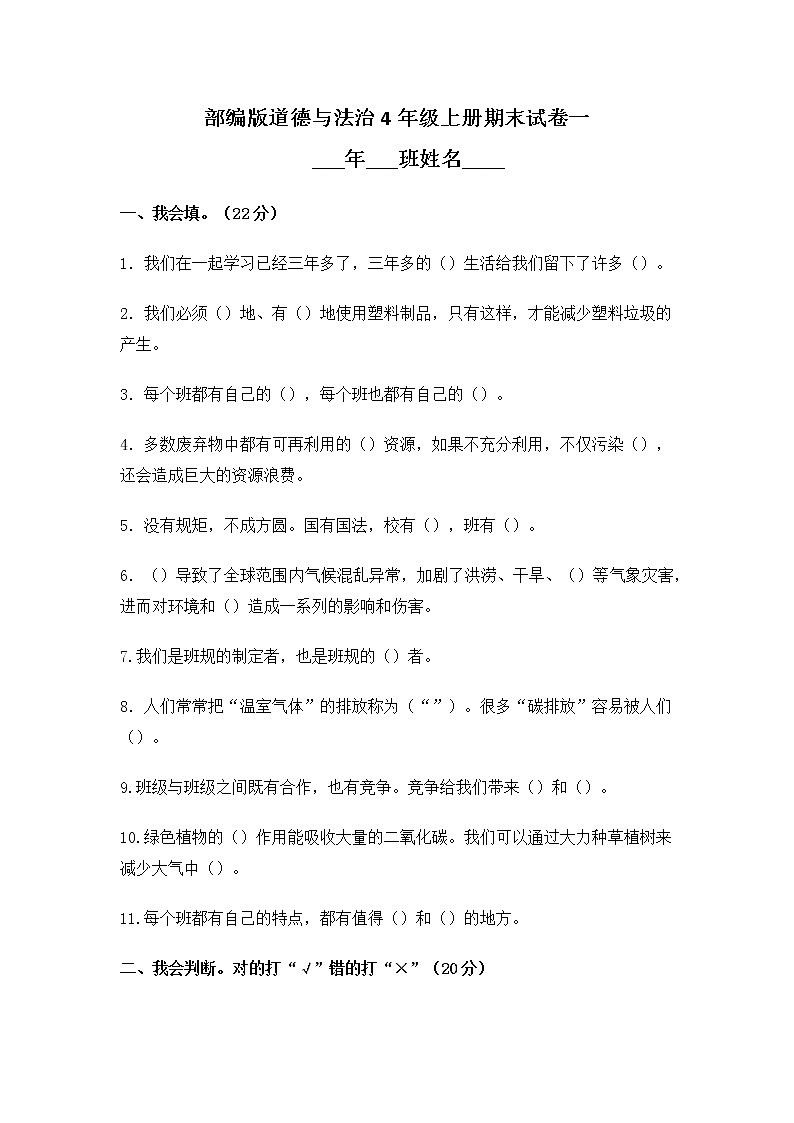 部编版道德与法治四年级上册期末测试卷1（含答案）01