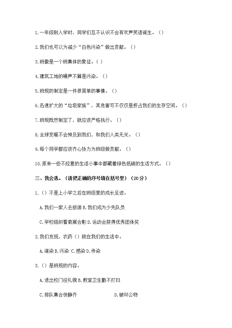 部编版道德与法治四年级上册期末测试卷1（含答案）02