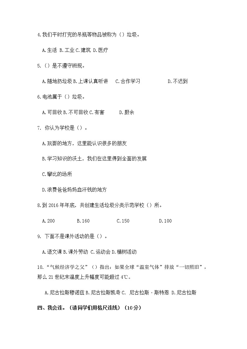 部编版道德与法治四年级上册期末测试卷1（含答案）03