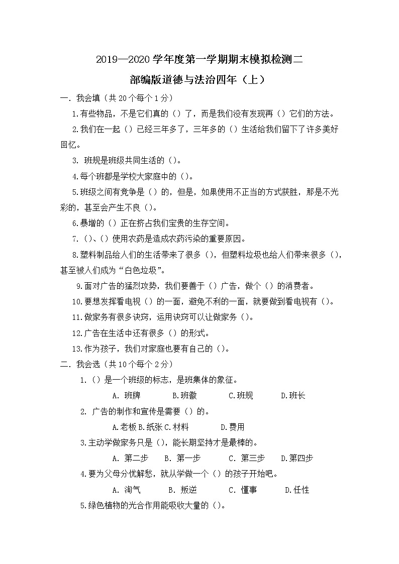 部编版道德与法治四年级上册期末测试卷4（含答案）第1页