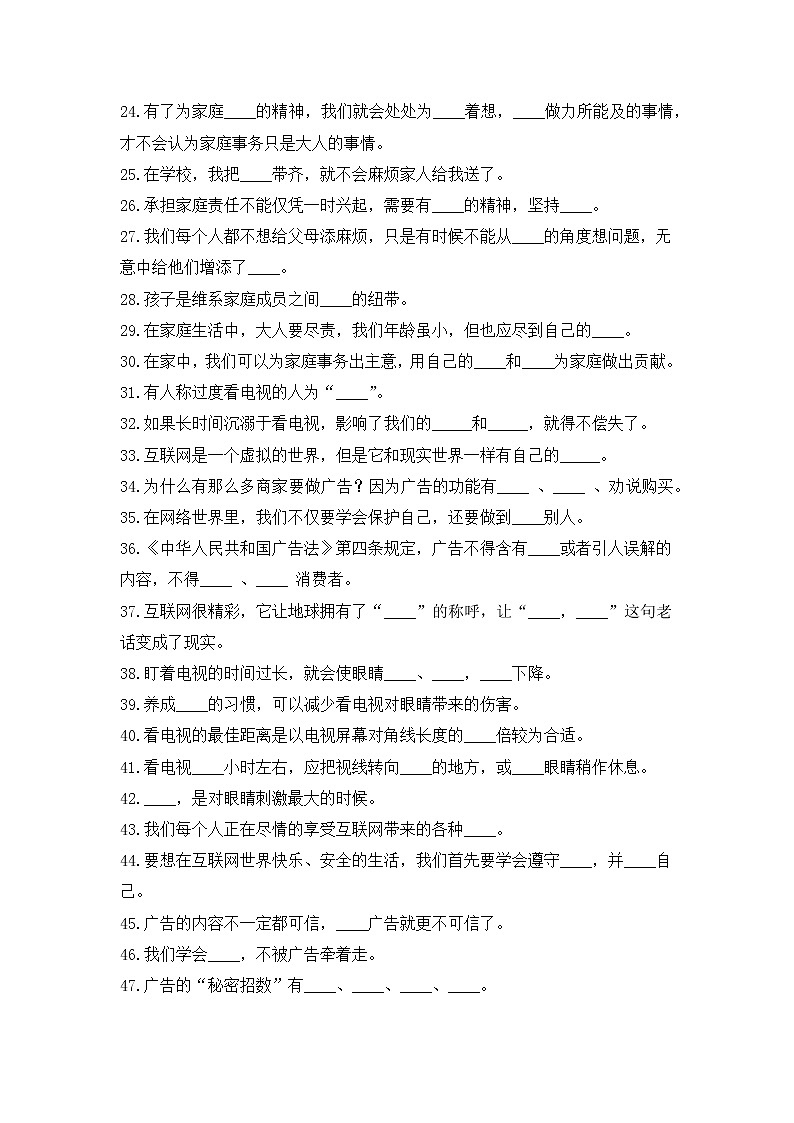 部编版道德与法治四年级上册期末填空专项练习卷（含答案）第2页