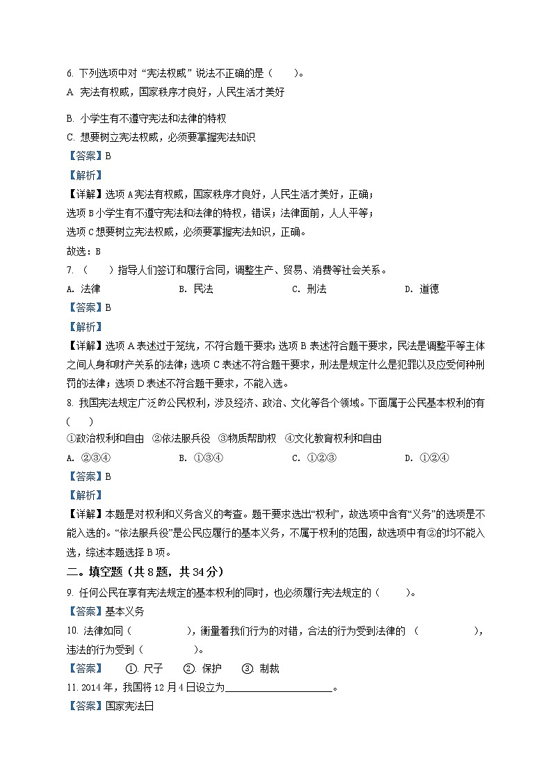 部编版 道德与法治 六年级上册第一单元《我们的守护者》单元测试卷(7)02