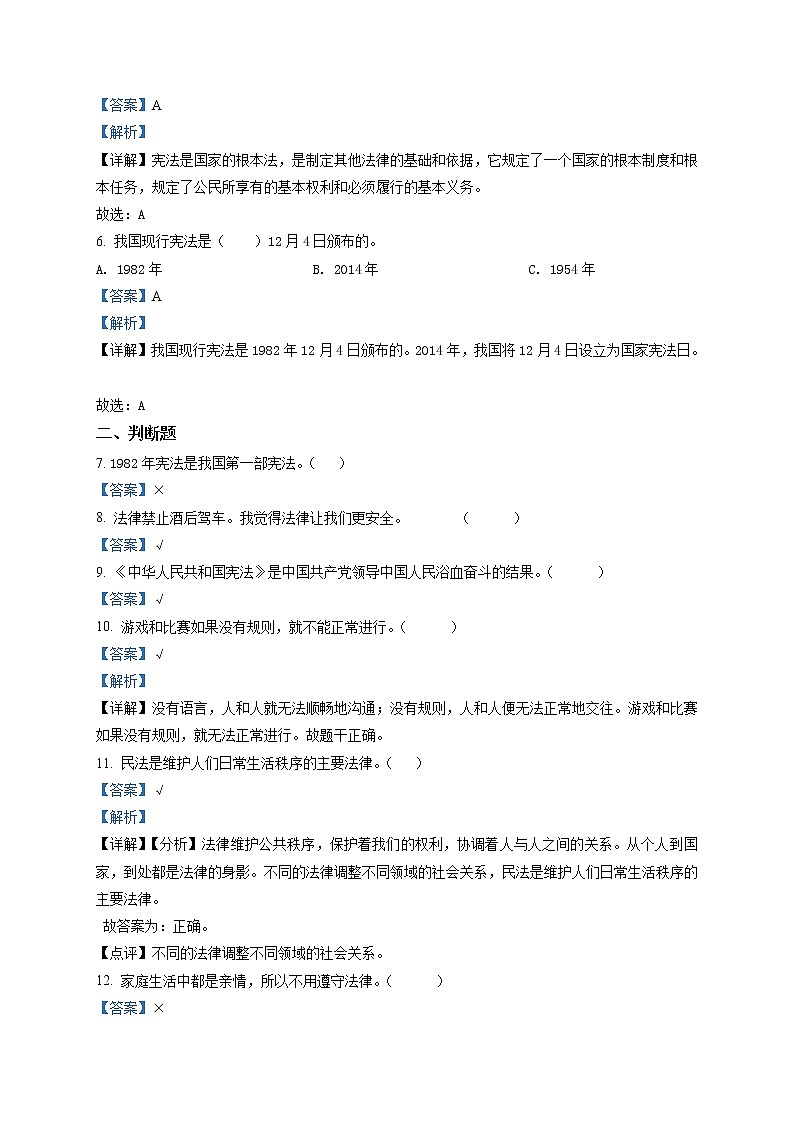 部编版 道德与法治 六年级上册第一单元《我们的守护者》单元测试卷(8)02