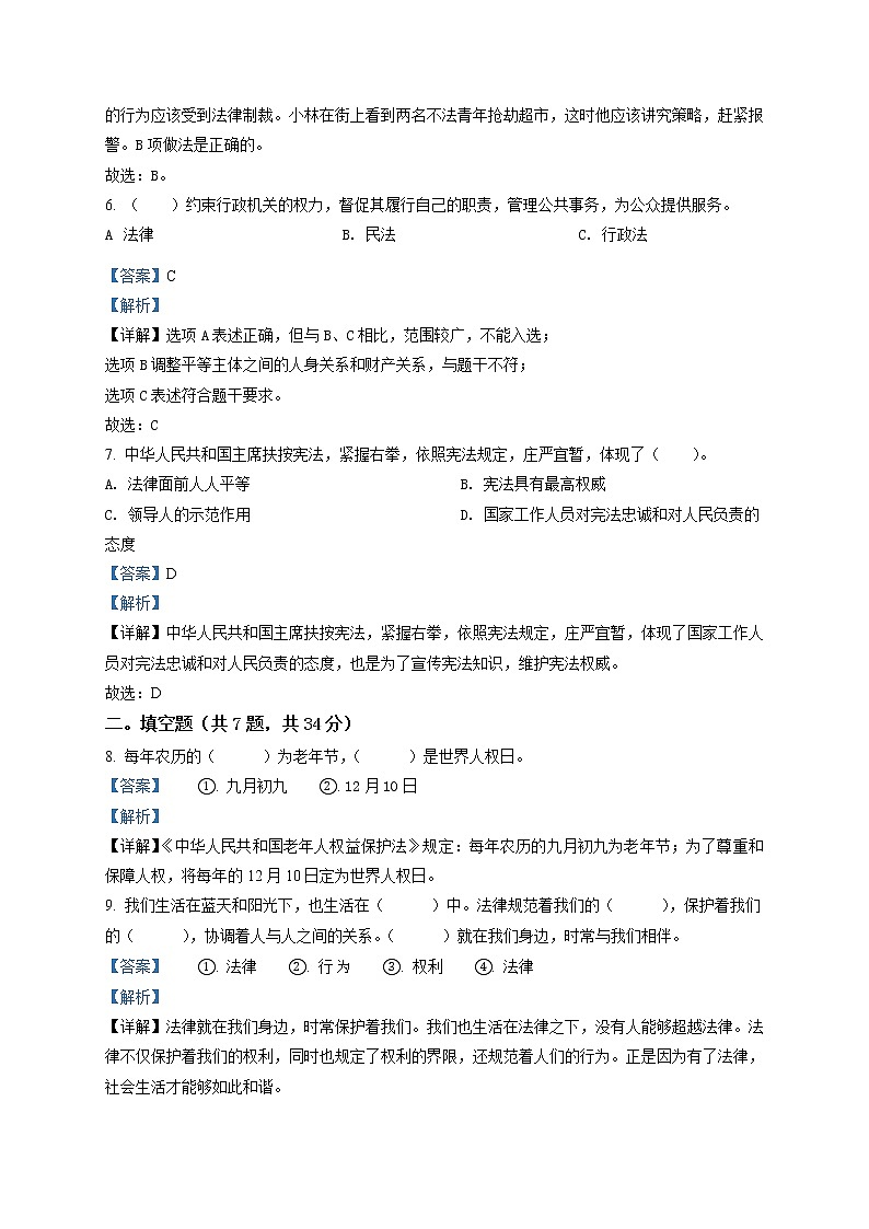 部编版 道德与法治 六年级上册第一单元《我们的守护者》单元测试卷(6)02