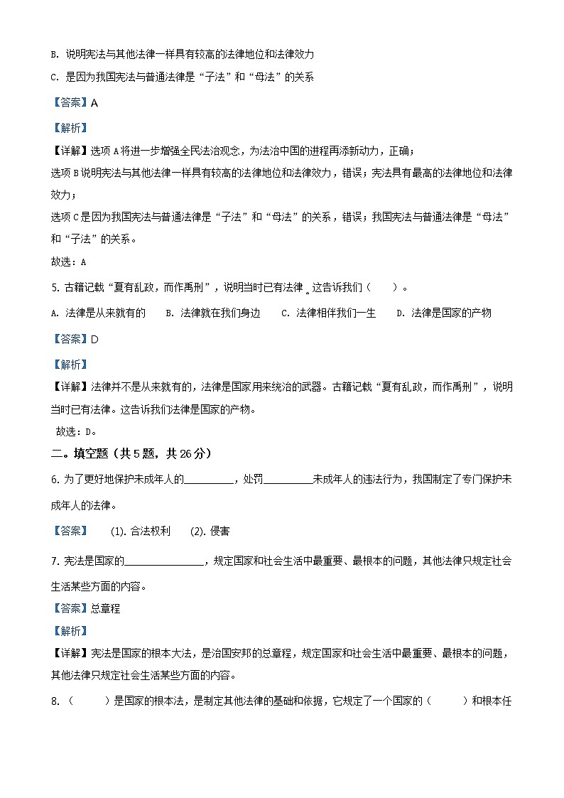 部编版 道德与法治 六年级上册第一单元《我们的守护者》单元测试卷(10)02