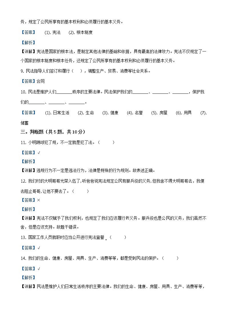 部编版 道德与法治 六年级上册第一单元《我们的守护者》单元测试卷(10)03