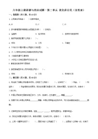 小学第二单元 我们是公民综合与测试单元测试同步训练题