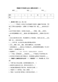 部编版道德与法治五年级上册期末试卷2（含答案）