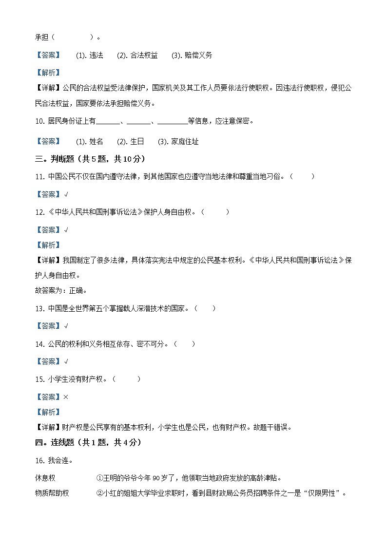 部编版 道德与法治 六年级上册第二单元《我们是公民》单元测试卷(6)03