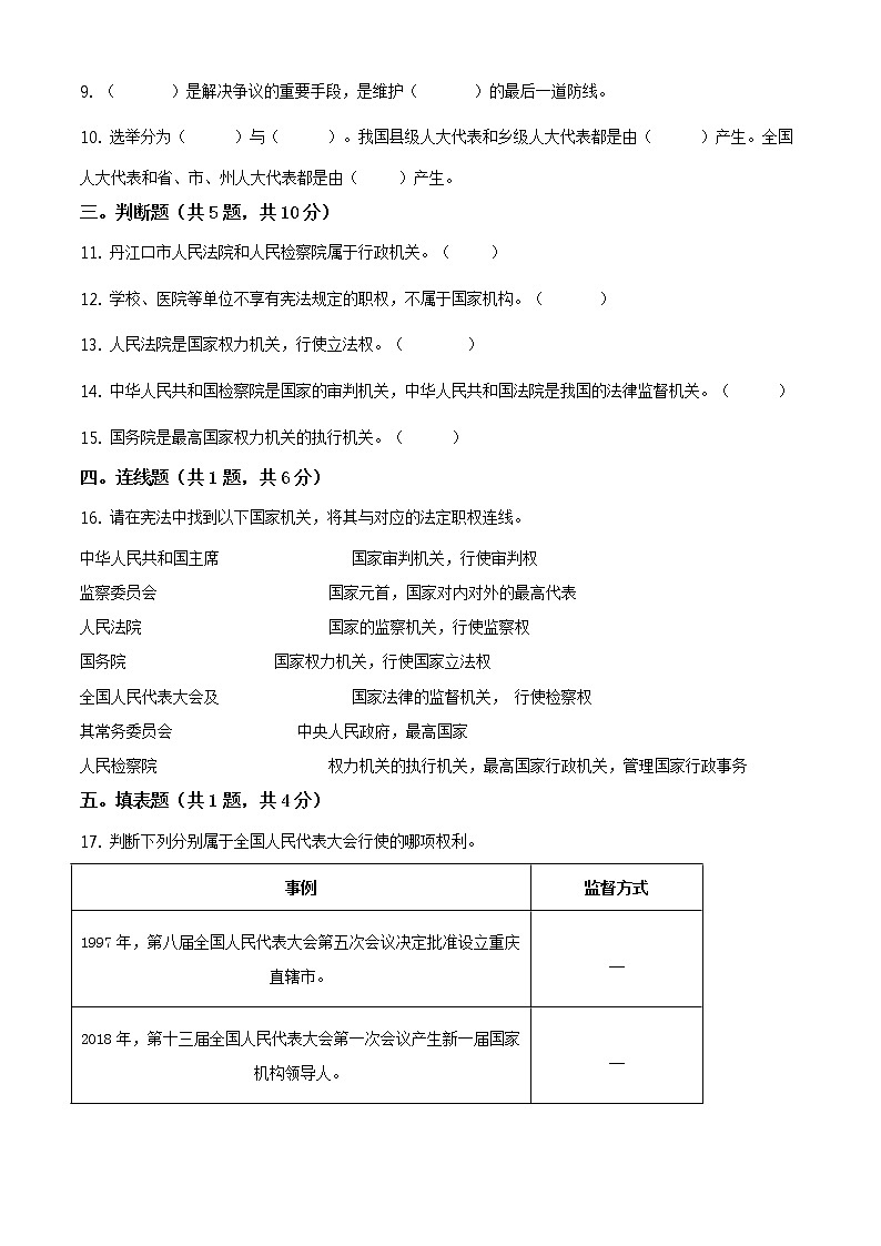 部编版 道德与法治 六年级上册第三单元《我们的国家机构》单元测试卷(1)02