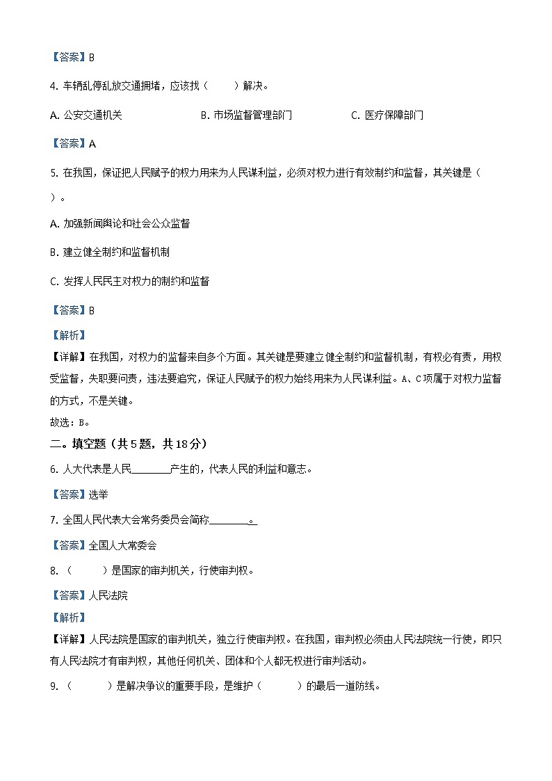 部编版 道德与法治 六年级上册第三单元《我们的国家机构》单元测试卷(1)02