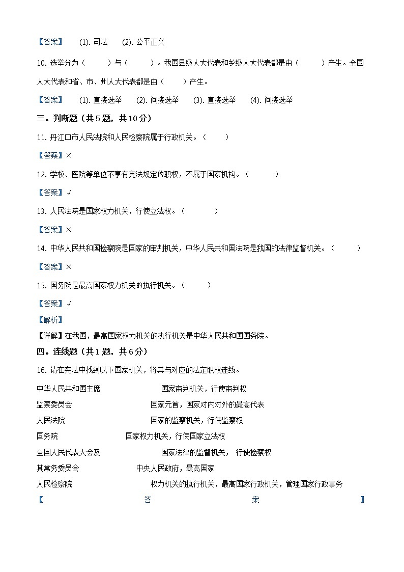 部编版 道德与法治 六年级上册第三单元《我们的国家机构》单元测试卷(1)03