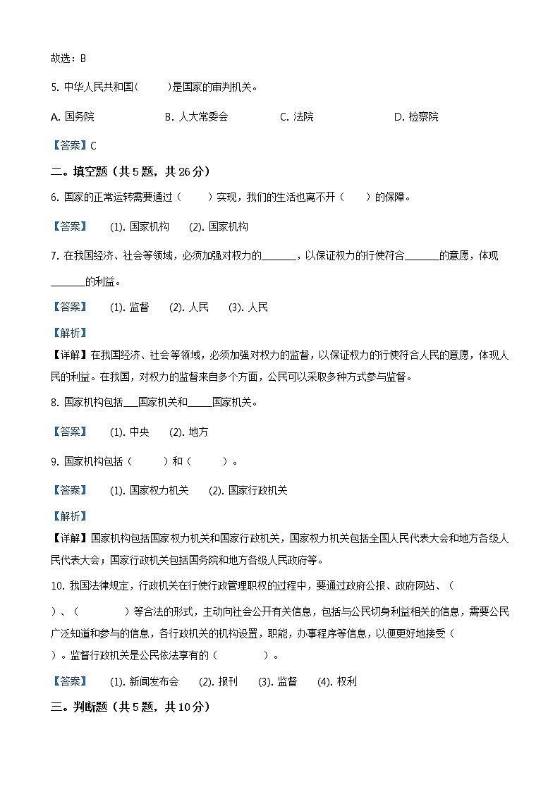 部编版 道德与法治 六年级上册第三单元《我们的国家机构》单元测试卷(3)02
