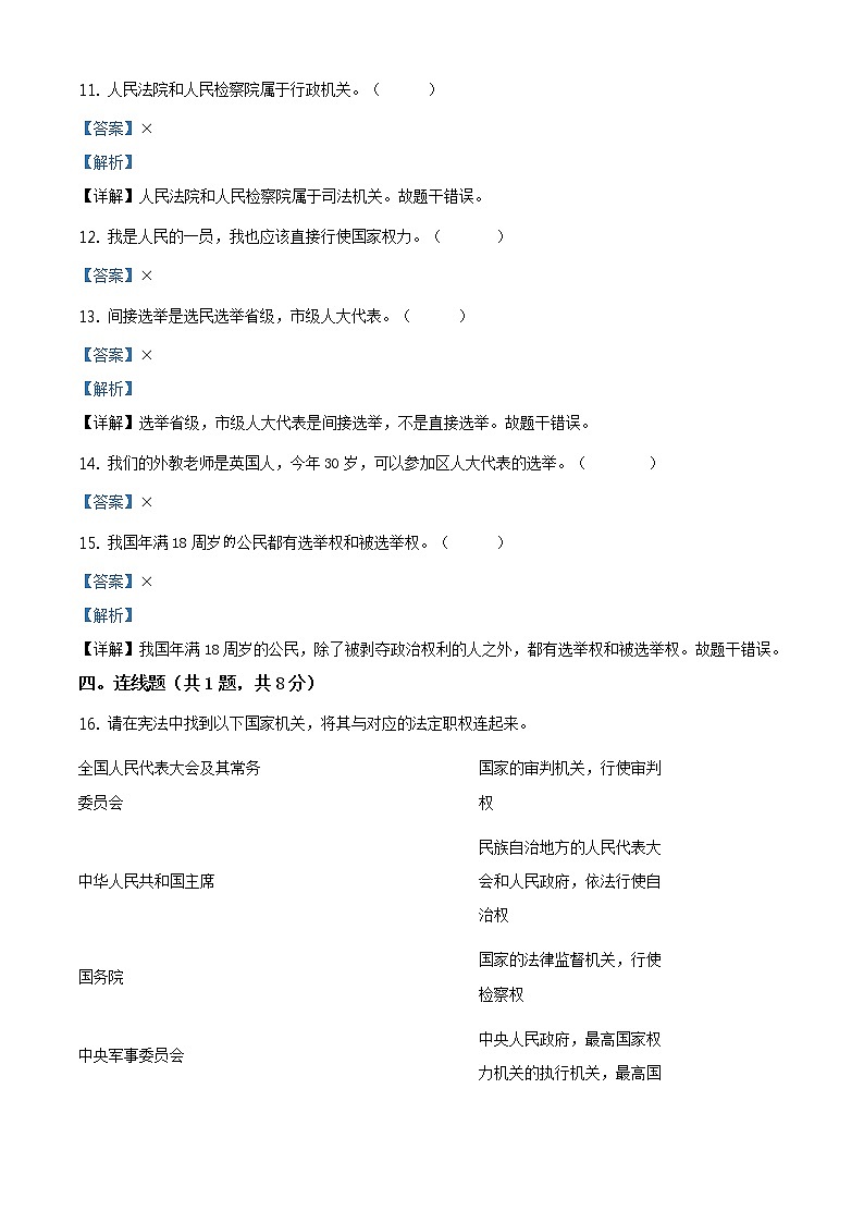 部编版 道德与法治 六年级上册第三单元《我们的国家机构》单元测试卷(3)03