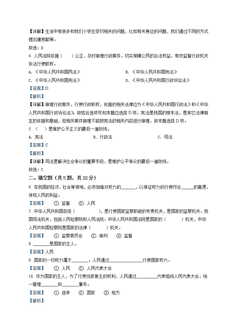 精品解析：部编版道德与法治六年级上册第三单元《我们的国家机构》单元测试卷（解析版）第2页