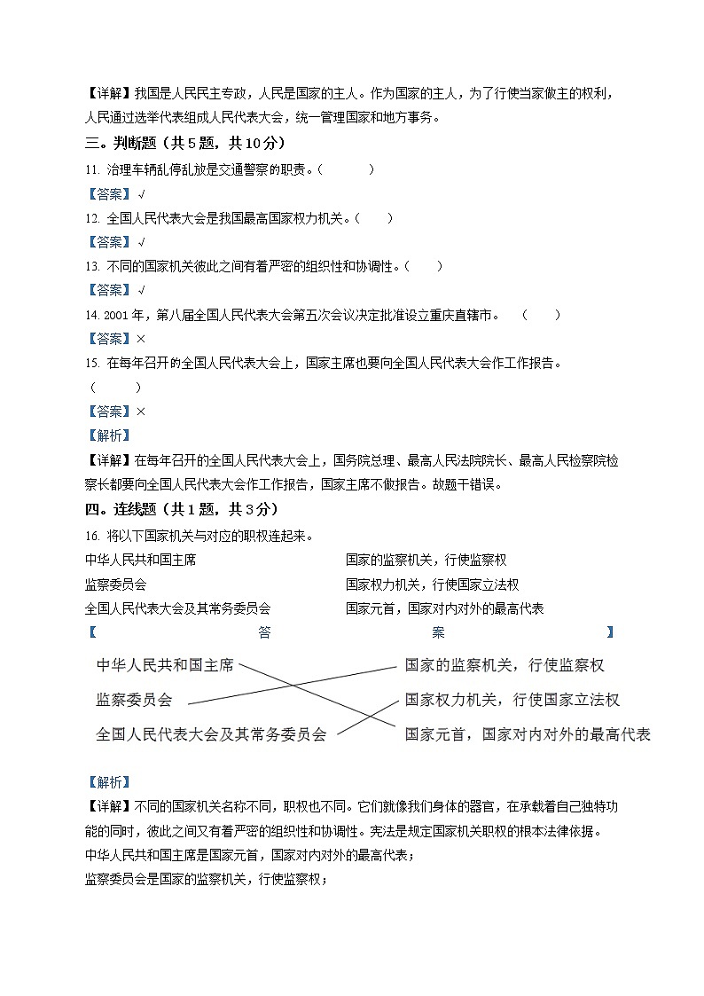 精品解析：部编版道德与法治六年级上册第三单元《我们的国家机构》单元测试卷（解析版）第3页