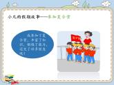 1 假期有收获课件PPT