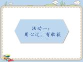 人教統(tǒng)編版道德與法治二年級上冊2 周末巧安排課件PPT
