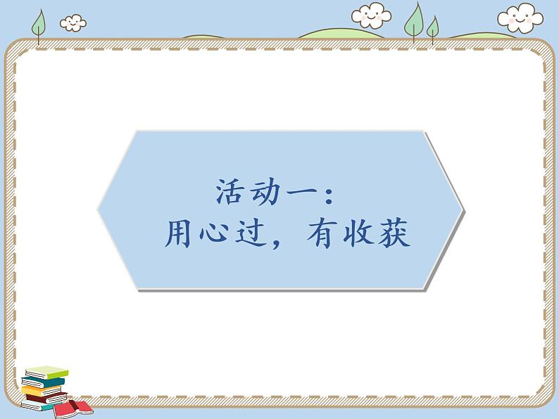 人教统编版道德与法治二年级上册2 周末巧安排课件PPT第2页