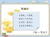 人教統(tǒng)編版道德與法治二年級上冊4 團團圓圓過中秋課件PPT