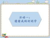 人教統(tǒng)編版道德與法治二年級上冊5 我愛我們班課件PPT