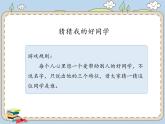 人教統(tǒng)編版道德與法治二年級上冊5 我愛我們班課件PPT