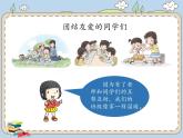 人教統(tǒng)編版道德與法治二年級上冊5 我愛我們班課件PPT